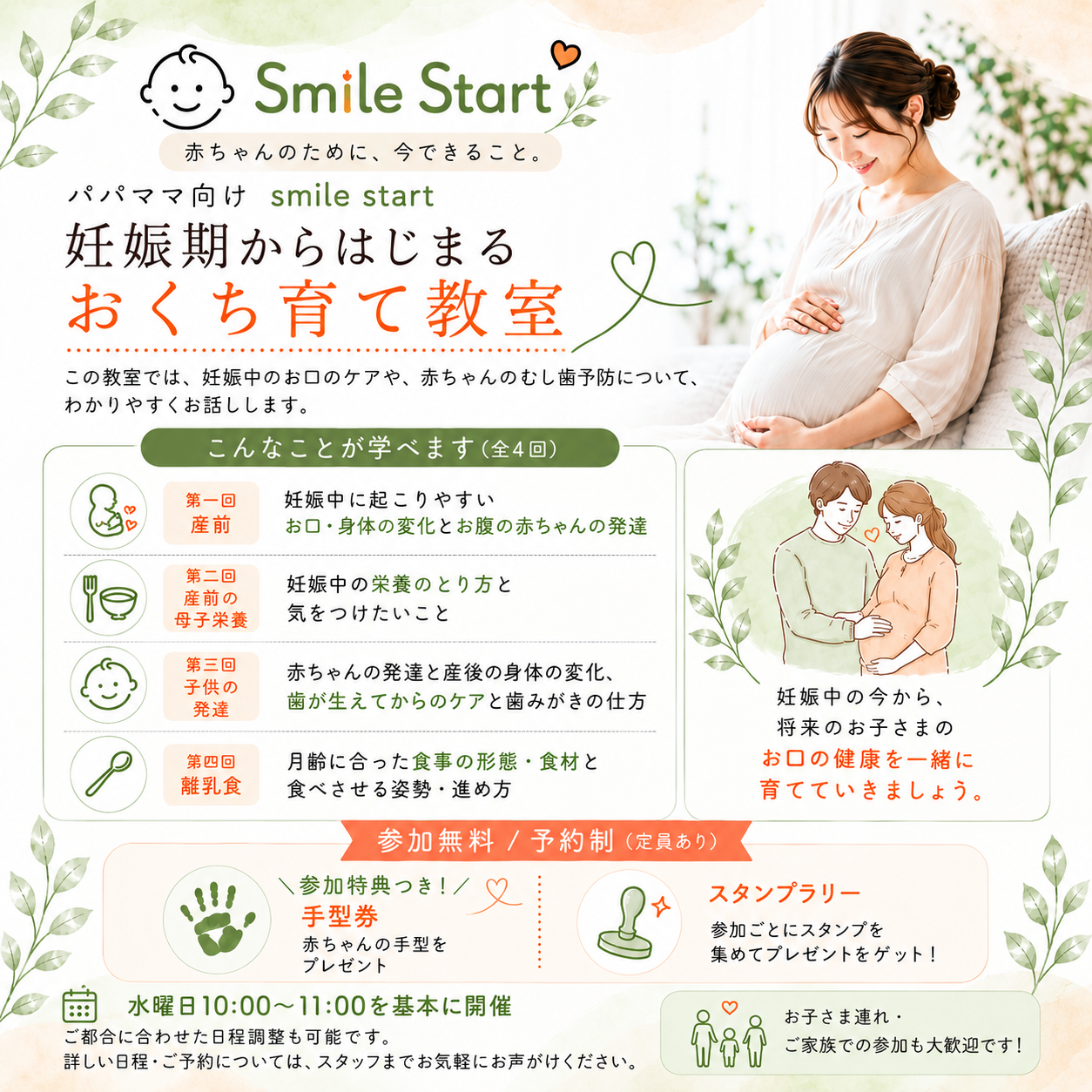 Smile Start 妊娠期からはじまるおくち育て教室