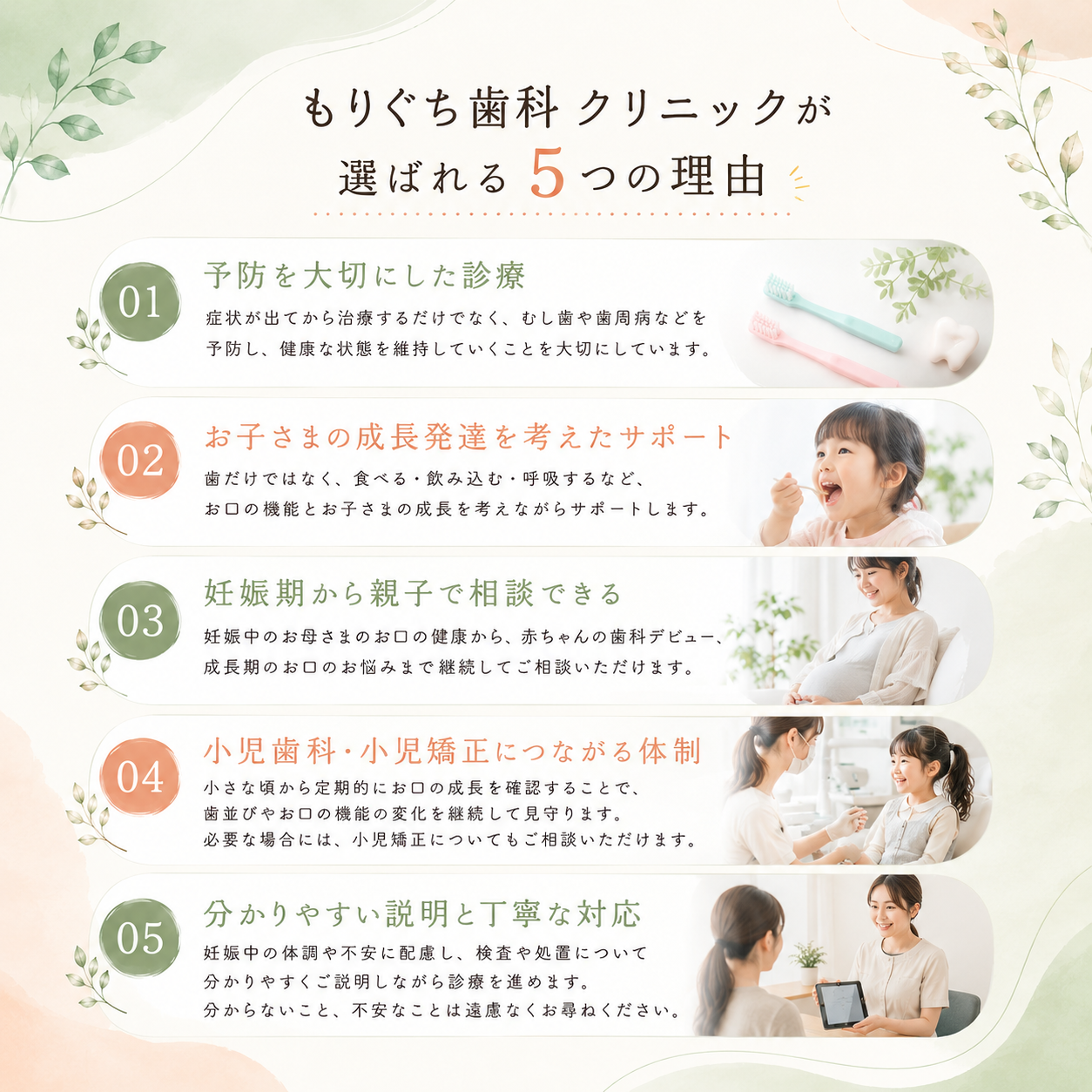 もりぐち歯科クリニックが選ばれる5つの理由