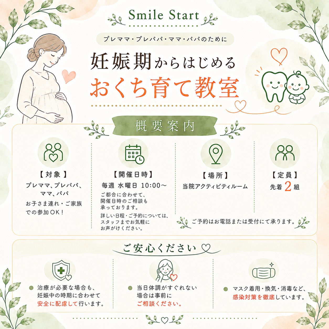 おくち育て教室 概要案内・ご予約 087-813-0333
