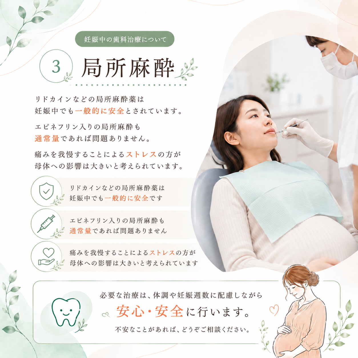 3. 局所麻酔