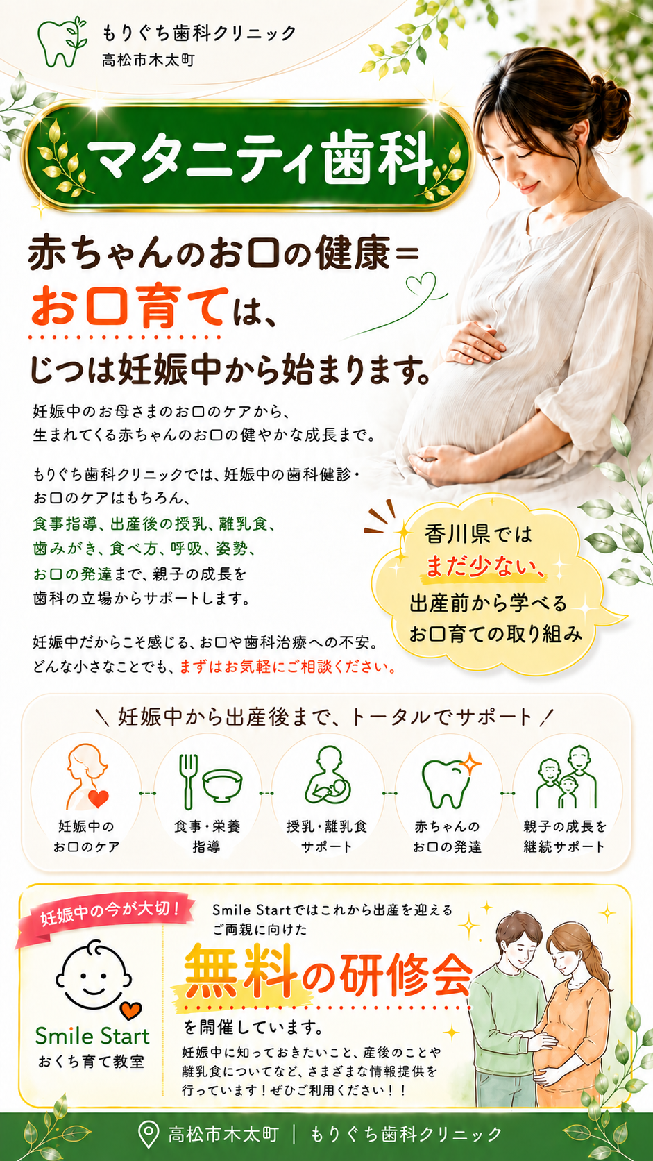 マタニティ歯科：赤ちゃんのお口の健康＝お口育ては、じつは妊娠中から始まります。