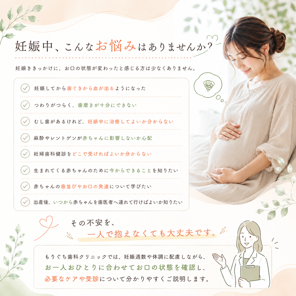 妊娠中、こんなお悩みはありませんか？