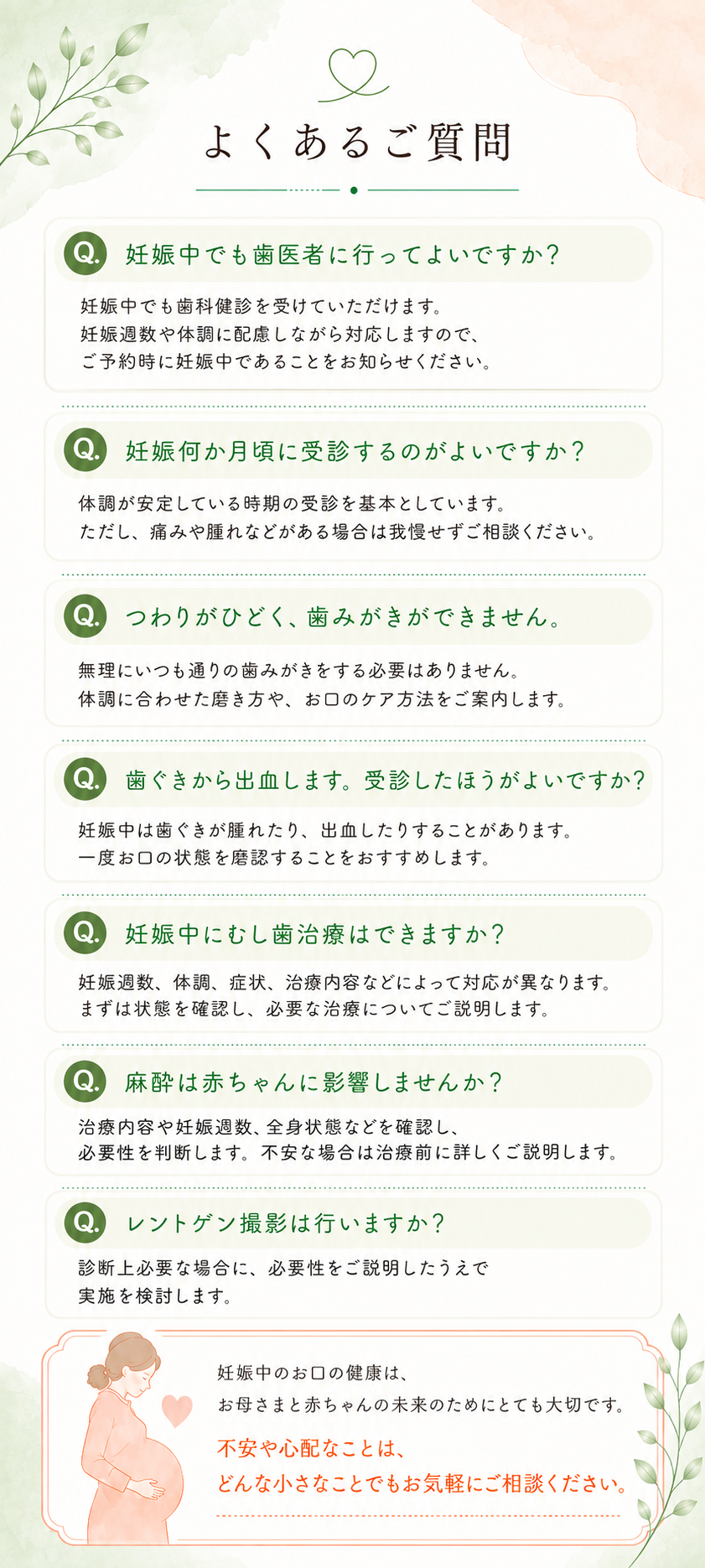 よくあるご質問