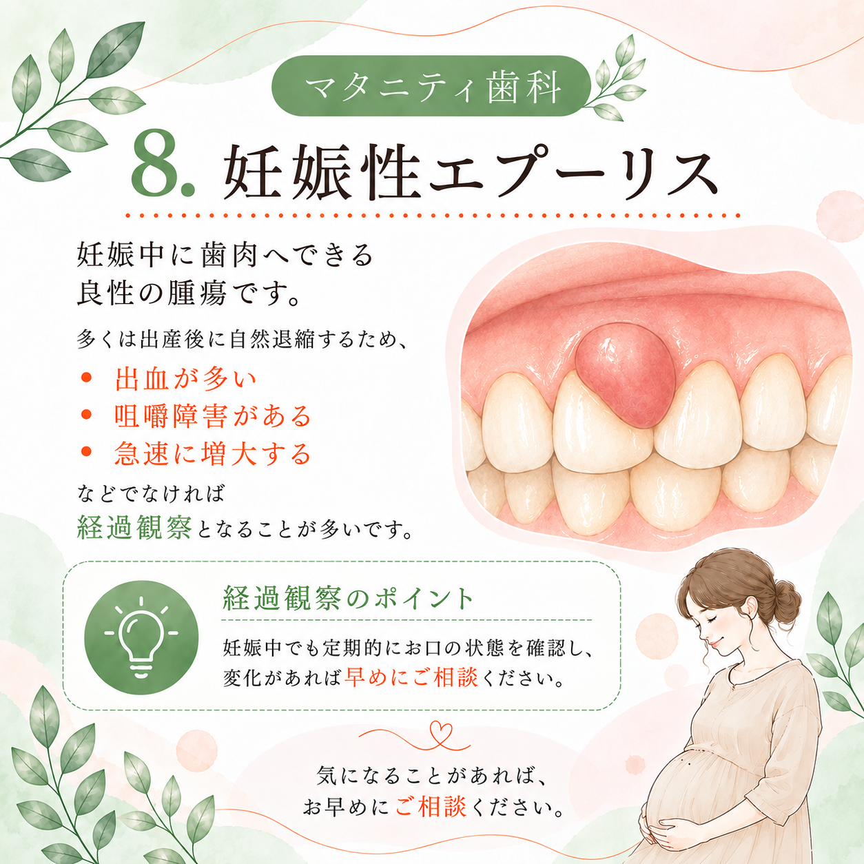 8. 妊娠性エプーリス