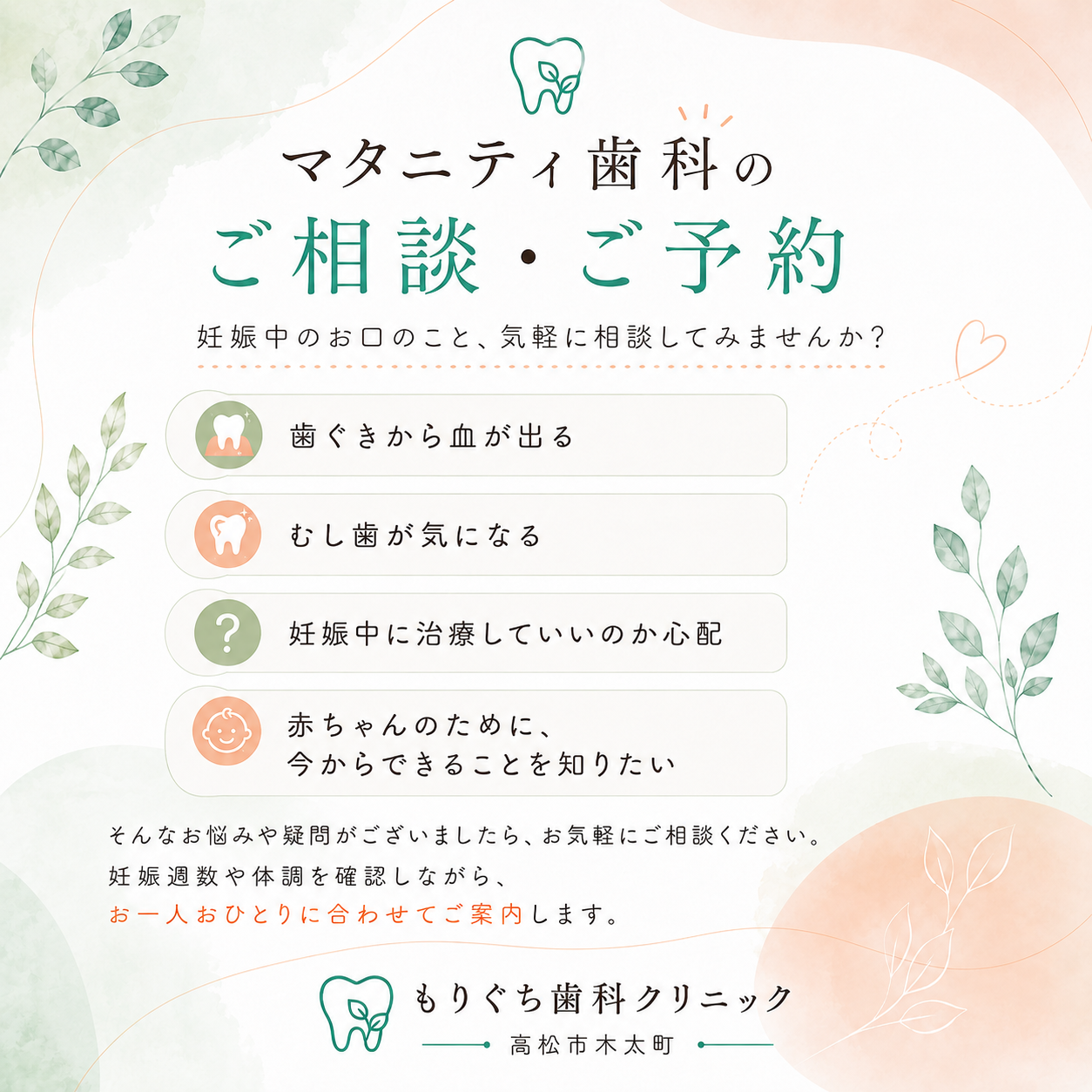 マタニティ歯科のご相談・ご予約
