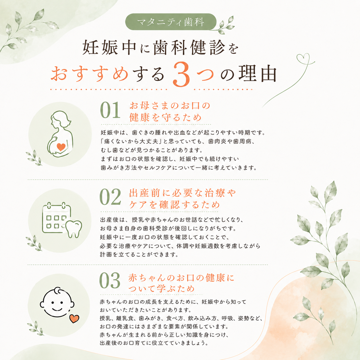 妊娠中に歯科健診をおすすめする3つの理由