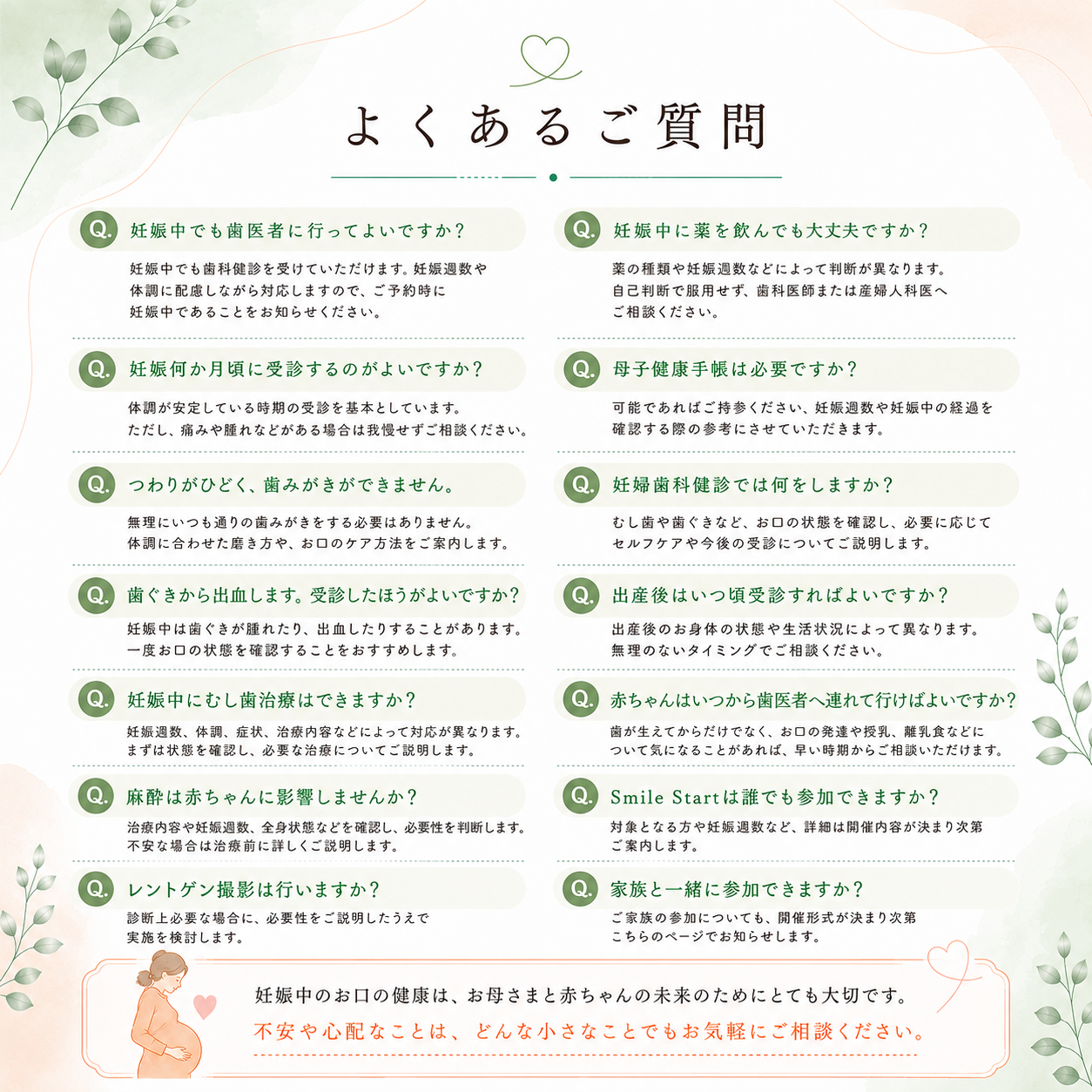 よくあるご質問
