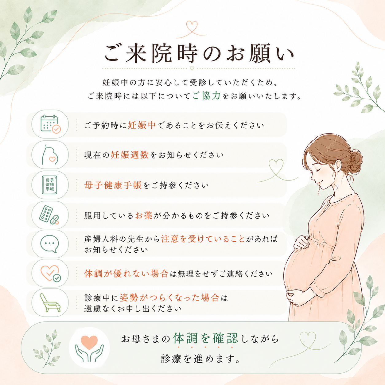 ご来院時のお願い